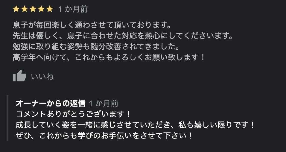 Googleマップの口コミ